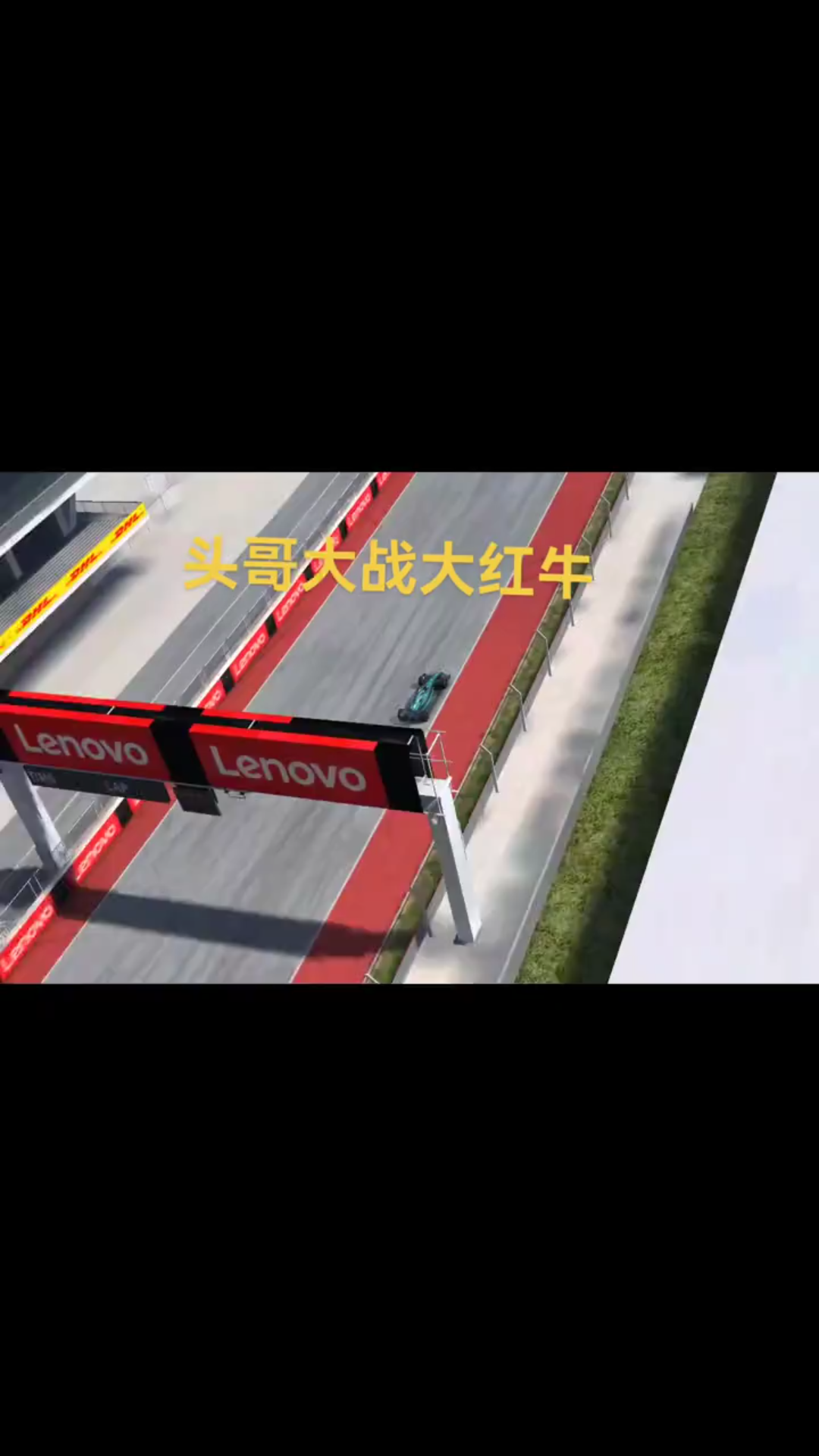 红牛车队轻取红牛二队，阿隆索惊艳四座的简单介绍